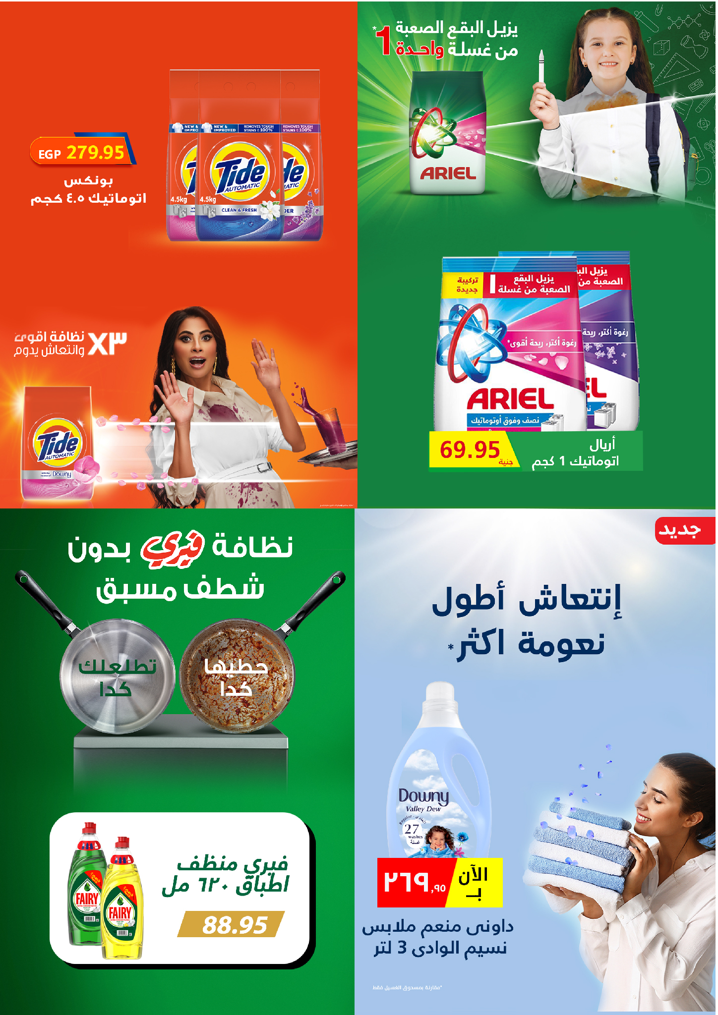 kheir-zaman offers from 3nov to 1nov 2025 عروض خير زمان من 3 نوفمبر حتى 1 نوفمبر 2025 صفحة رقم 26